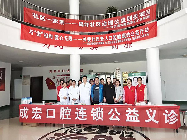 成宏口腔醫(yī)院口腔義診進社區(qū)，惠民服務暖人心